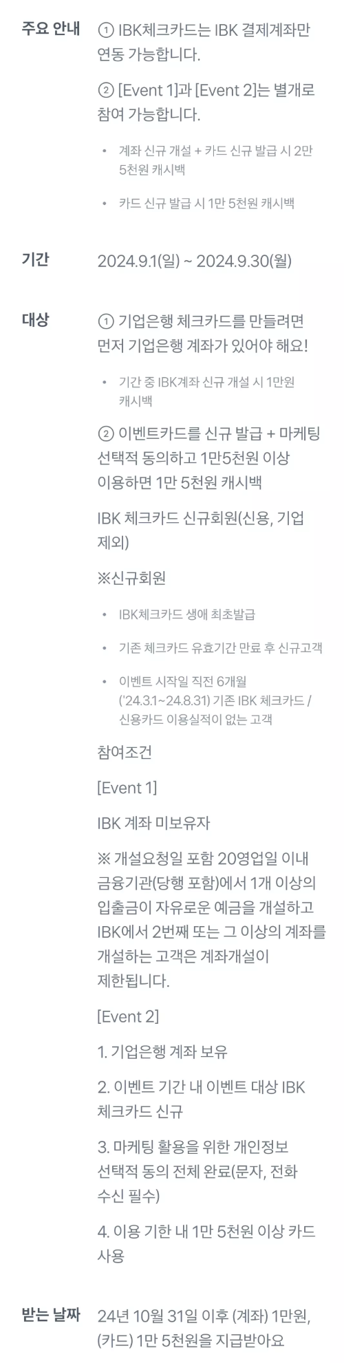 2024년+9월+IBK기업+체크카드+신규혜택+참여방법