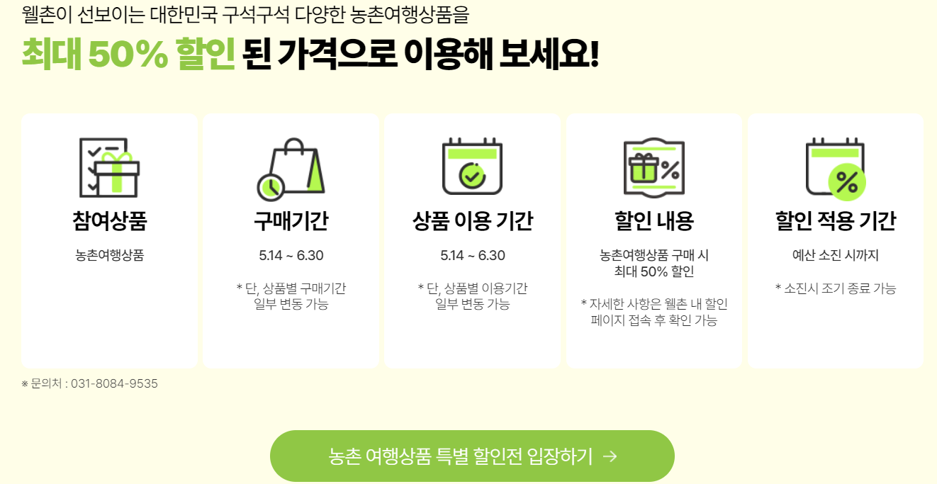 관광 공사 웰촌