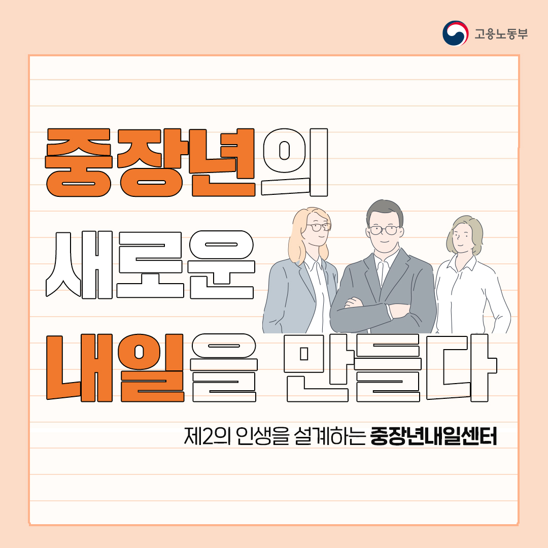 중장년내일센터
