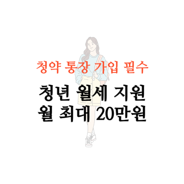 청년 월세 지원