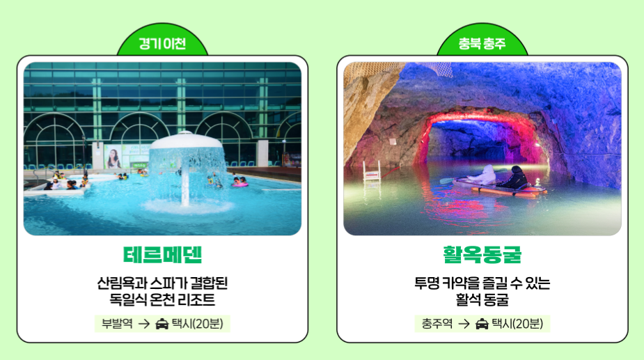 기차여행 1박2일 여행지 추천