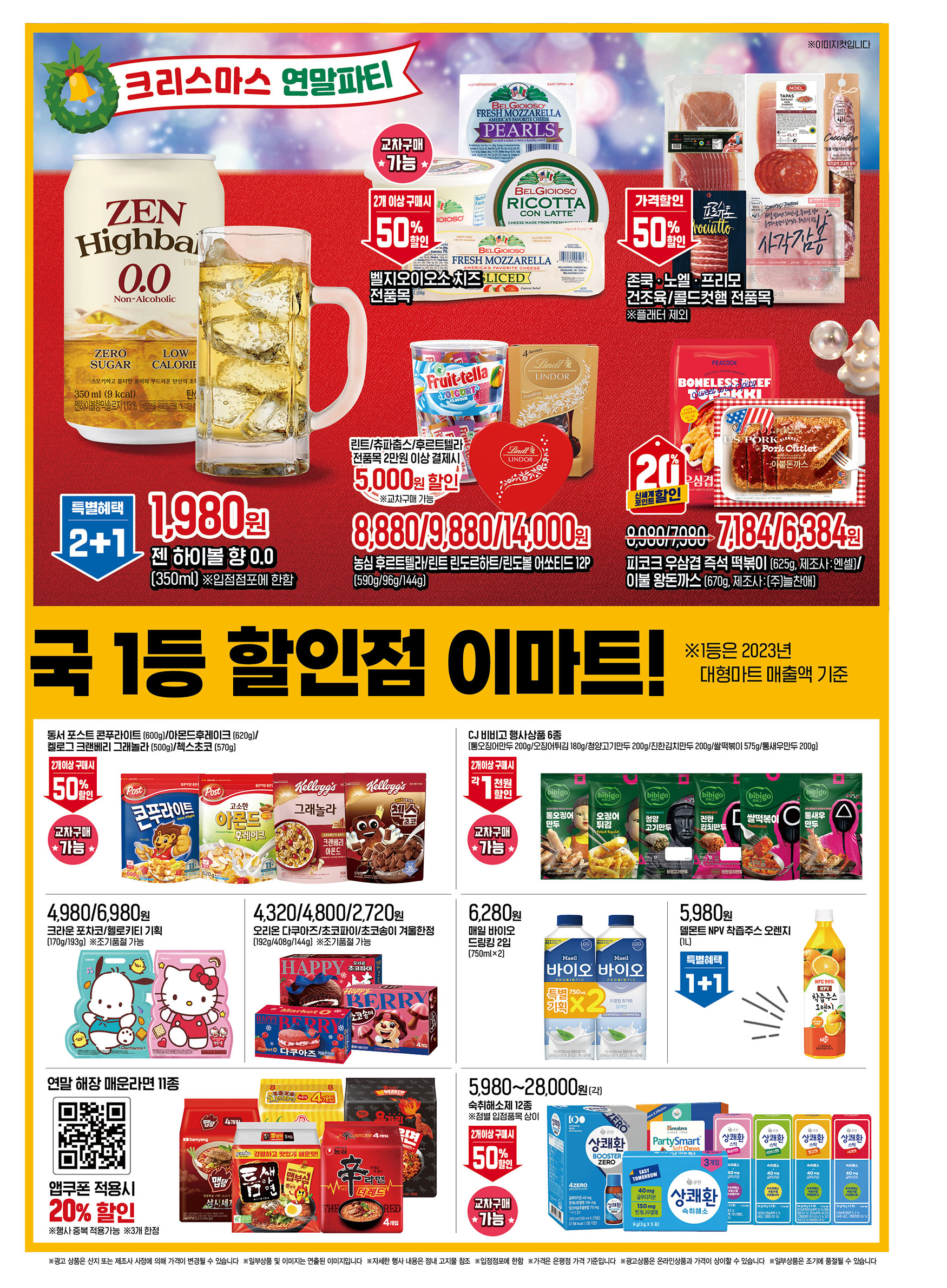 이마트 12월 넷째주 전단광고 3page