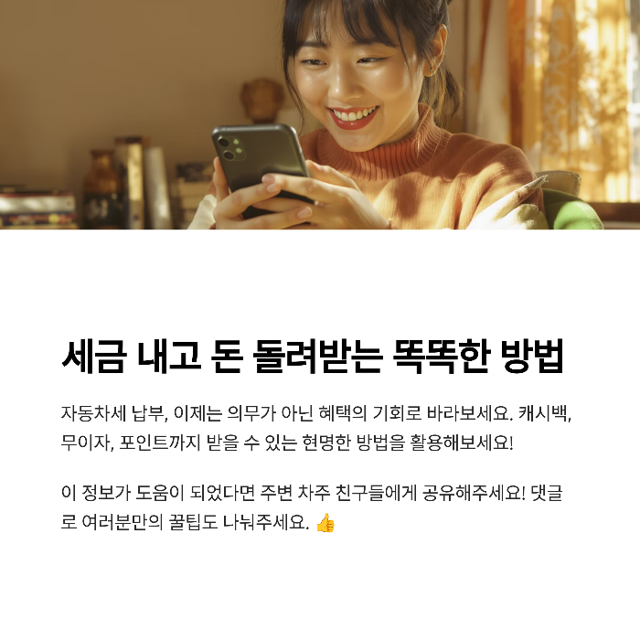 자동차세 납부, 그냥 의무적