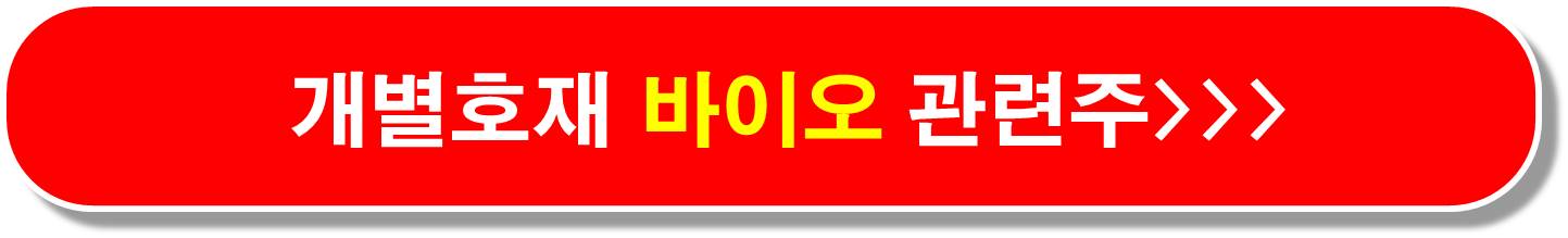 마이크로바이옴 관련주6