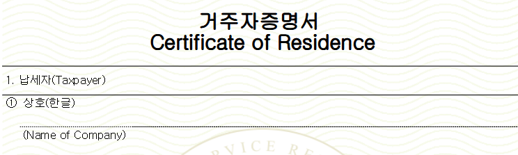 홈텍스 거주자증명서 발급