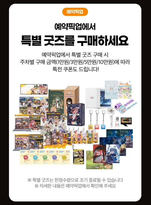 트릭컬 콜라보 이벤트 이미지6