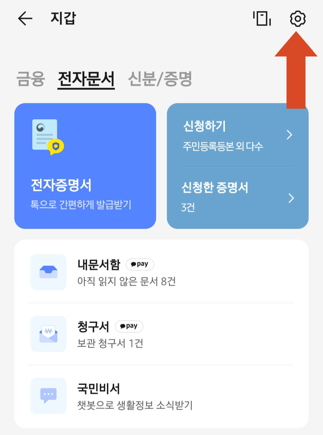 카카오톡 주민등록등본 발급