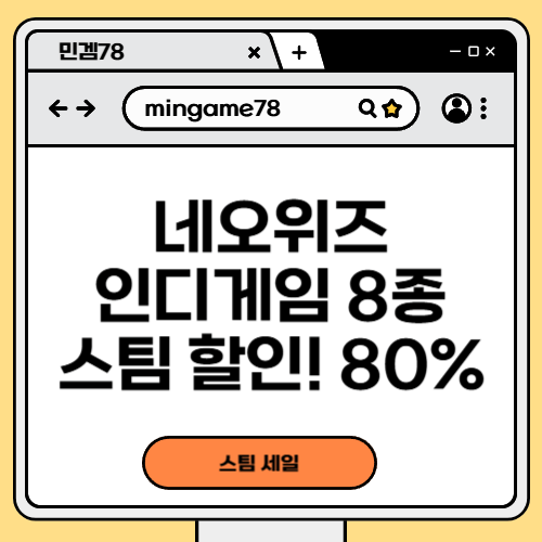 네오위즈 인디 게임 8종 스팀 할인!