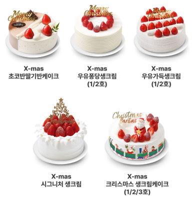 브랜드별 크리스마스 케이크 사전예약, 할인 총정리