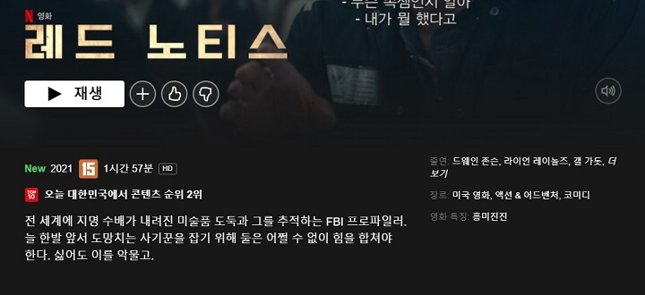 레드 노티스 간략 설명