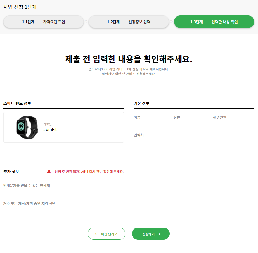 사업신청 입력정보 확인