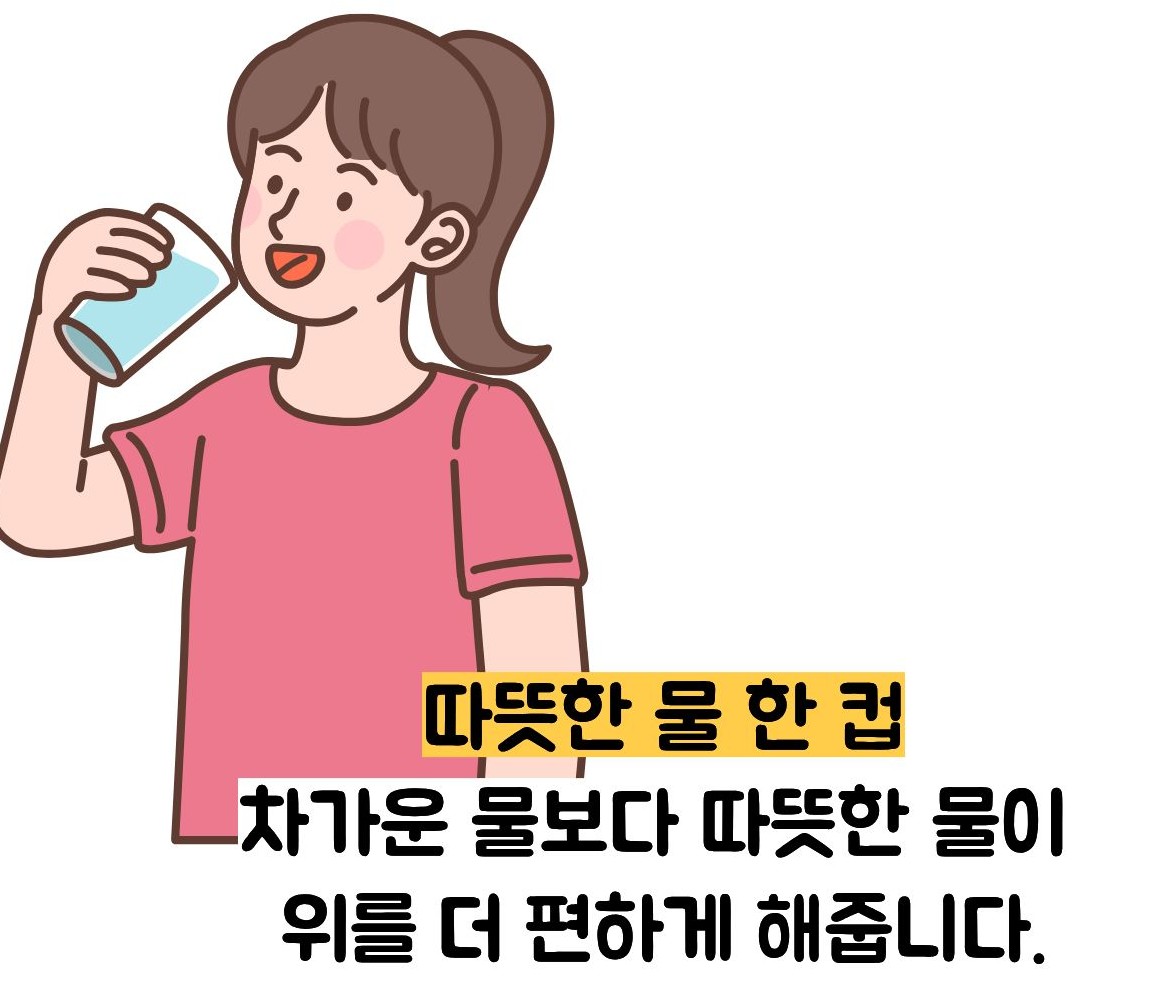 속쓰림 응급 처치