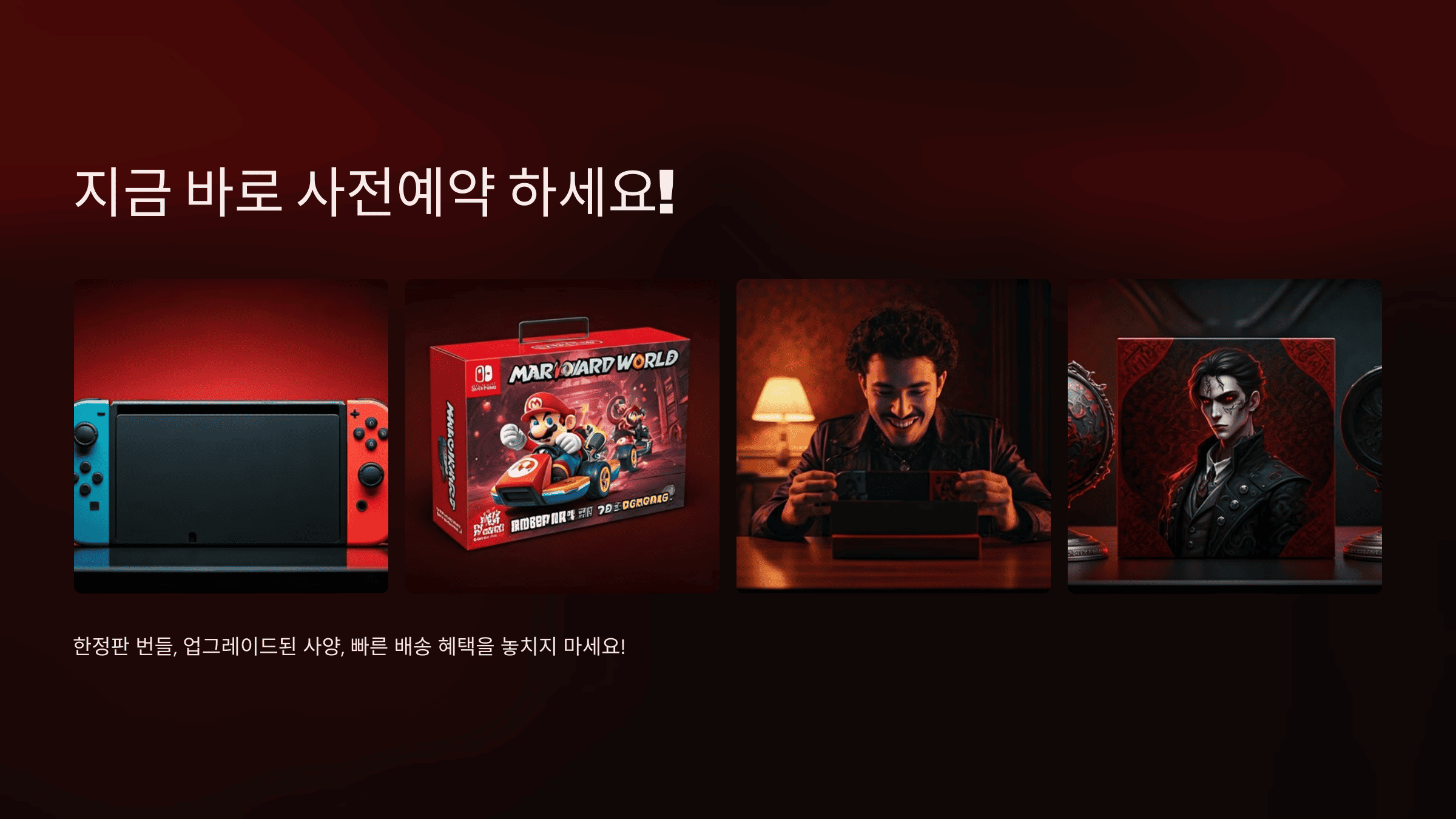 닌텐도 스위치 2 사전 예약 총정리 (일정·방법·혜택)