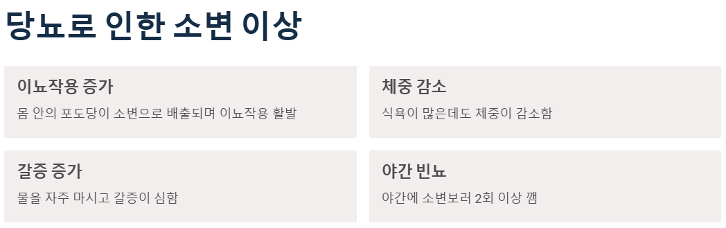 당뇨로 인한 소변 이상 예시