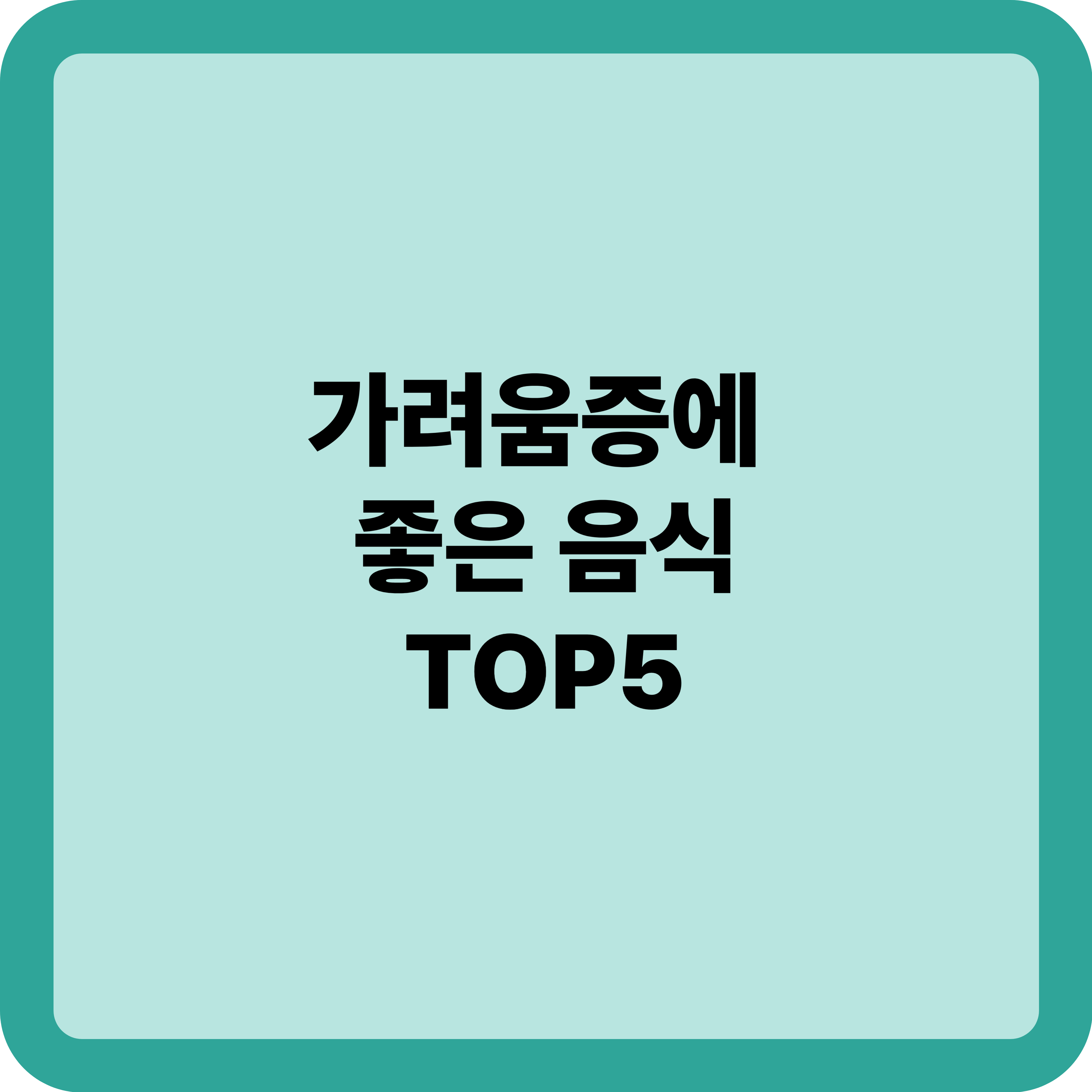 가려움증에 좋은 음식