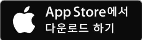 손택스애플스토어에서다운로드받기