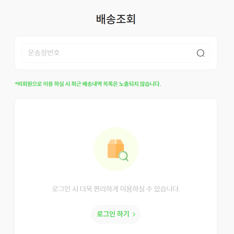 CU 반값택배 가격, 조회, 보내는 법 총정리