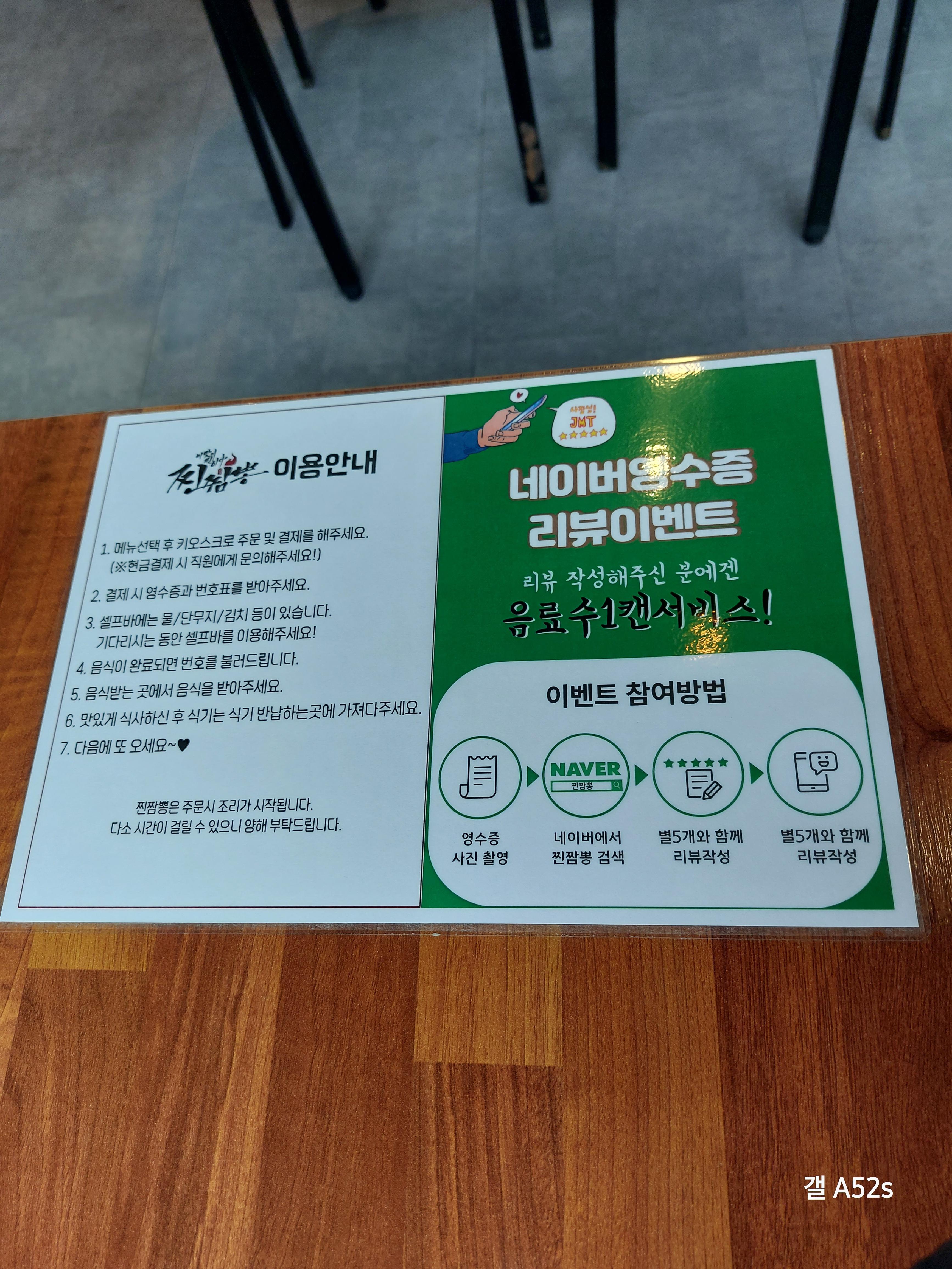 원내동 찐짬뽕 네이버 이벤트