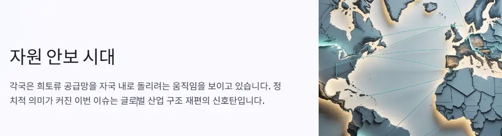 자원 안보 시대