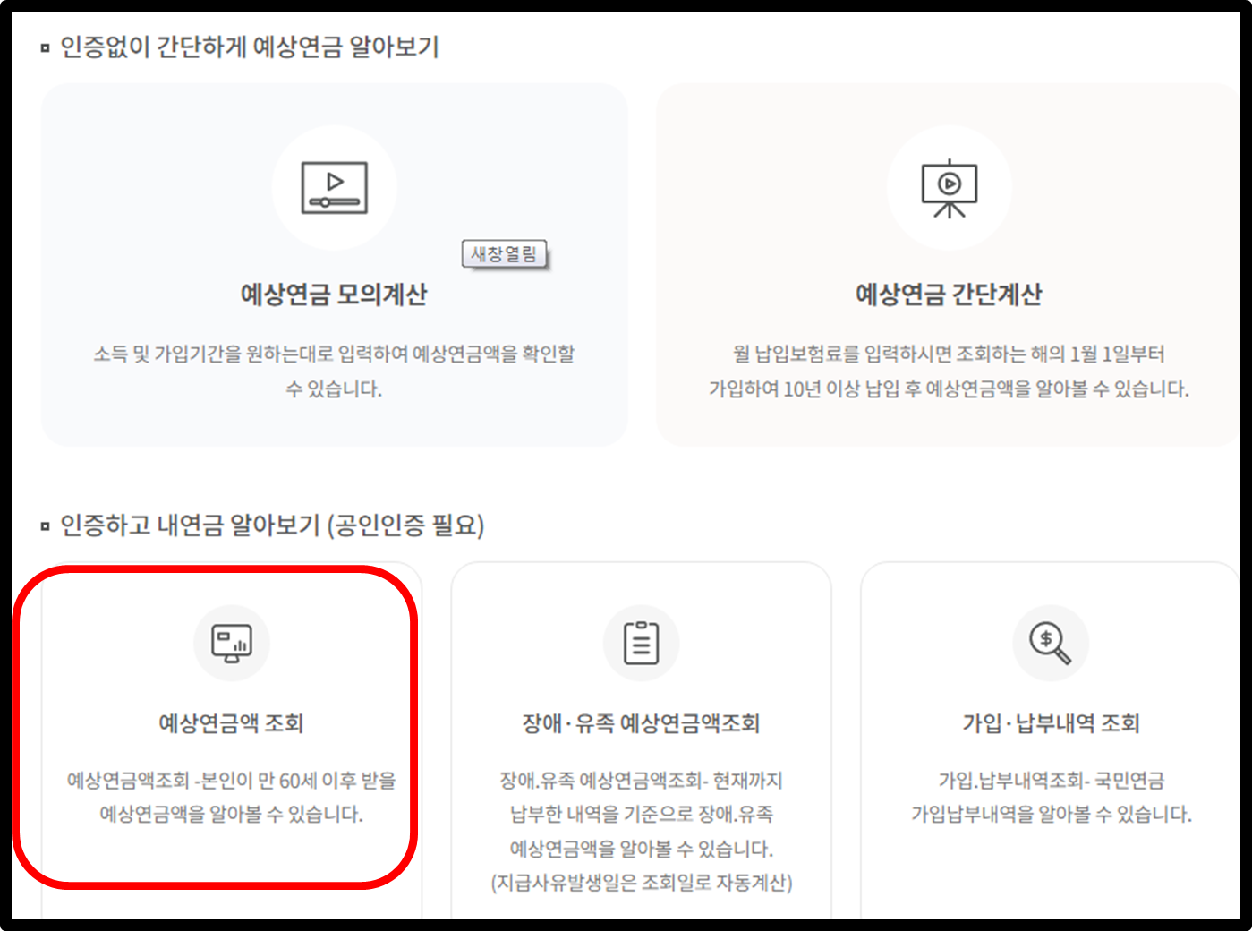 국민연금 예상 수령액 인증하고 조회 하는 방법1