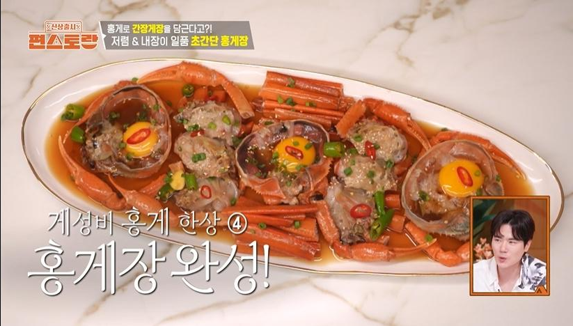 편스토랑 이정현 홍게장