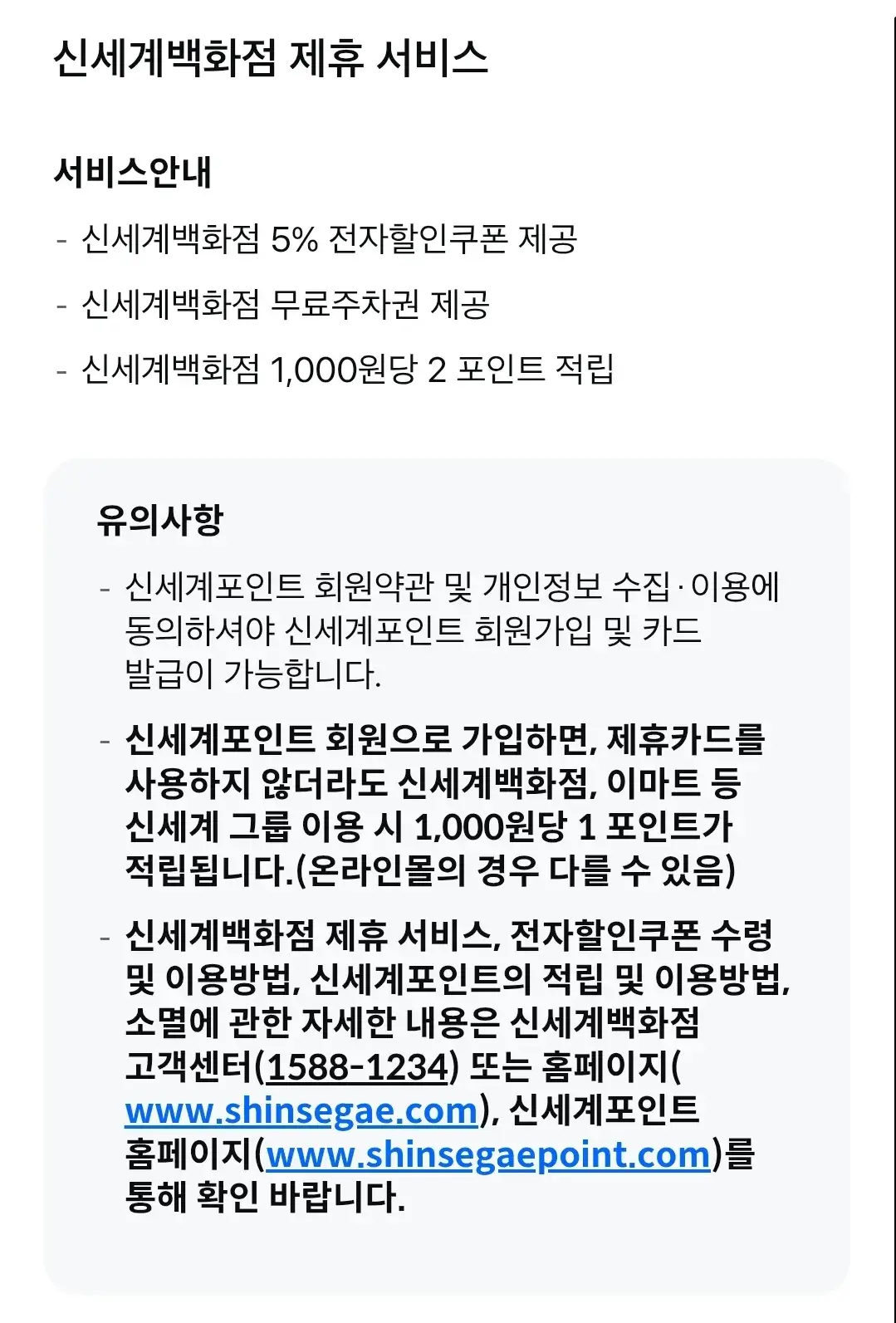트레이더스신세계 삼성카드 연회비 및 혜택 안내
