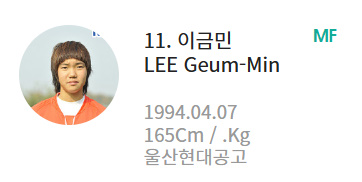 알트태그-이금민 선수