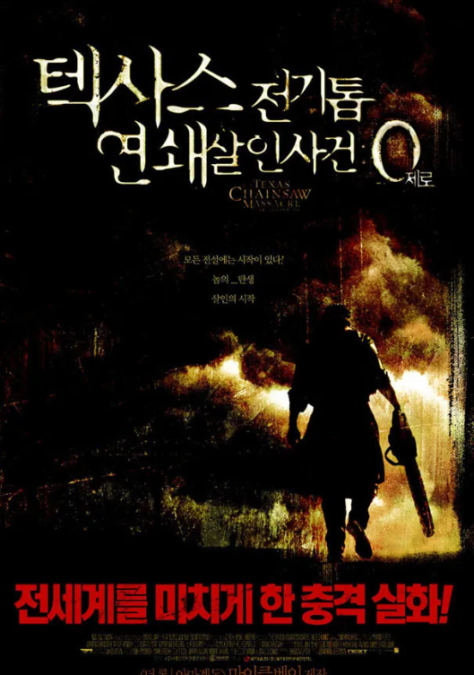 텍사스 전기톱 연쇄 살인사건 결말 해석 레더페이스, 공포 아이콘의 탄생 비밀