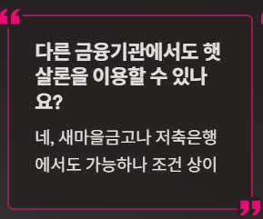 신협-사업자-햇살론-대출자격-대출금리-신청방법