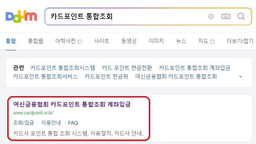 카드포인트 통합조회 통해 숨은 포인트 환급받기-1