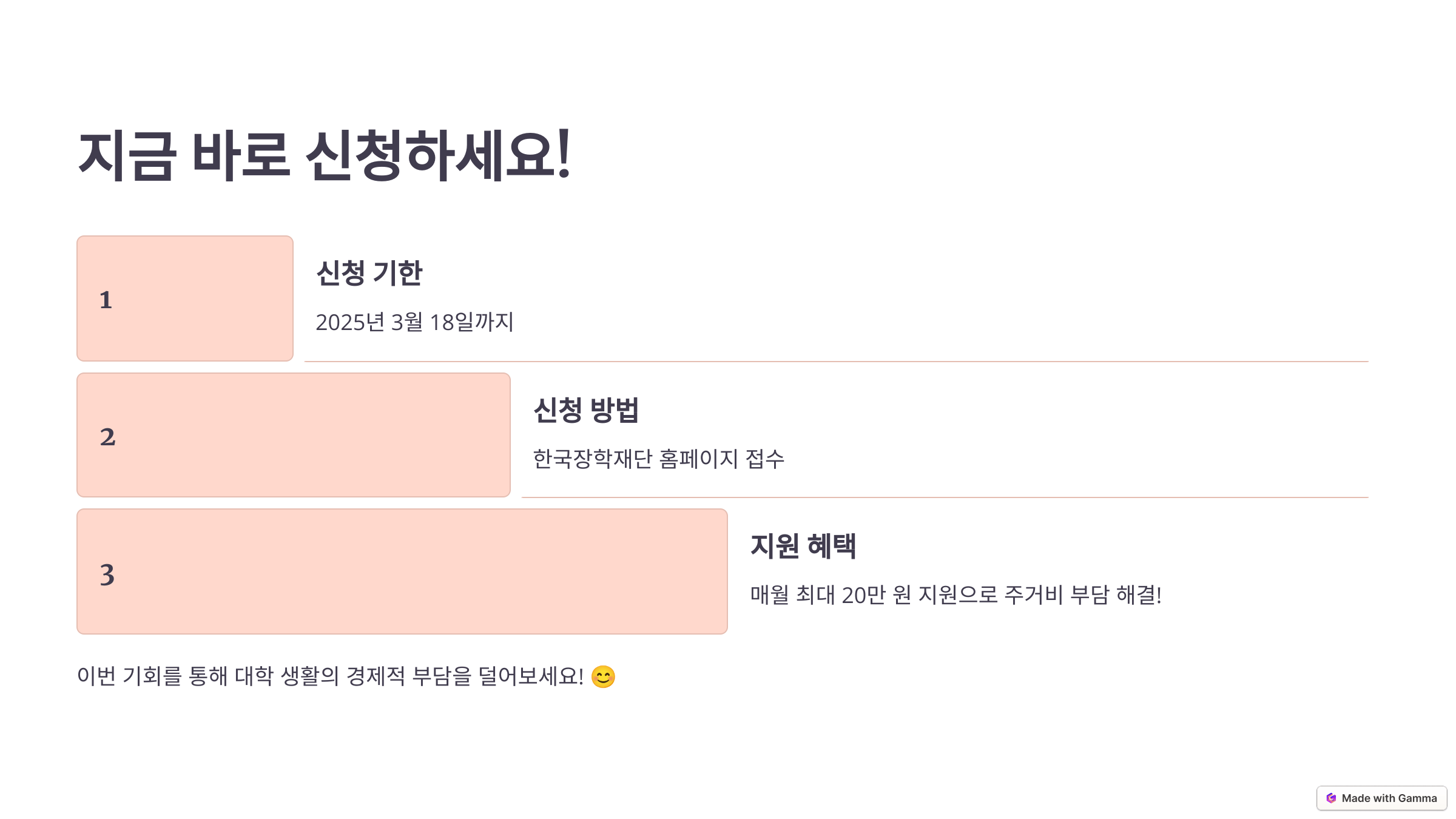 2025년 주거안정장학금 신청방법