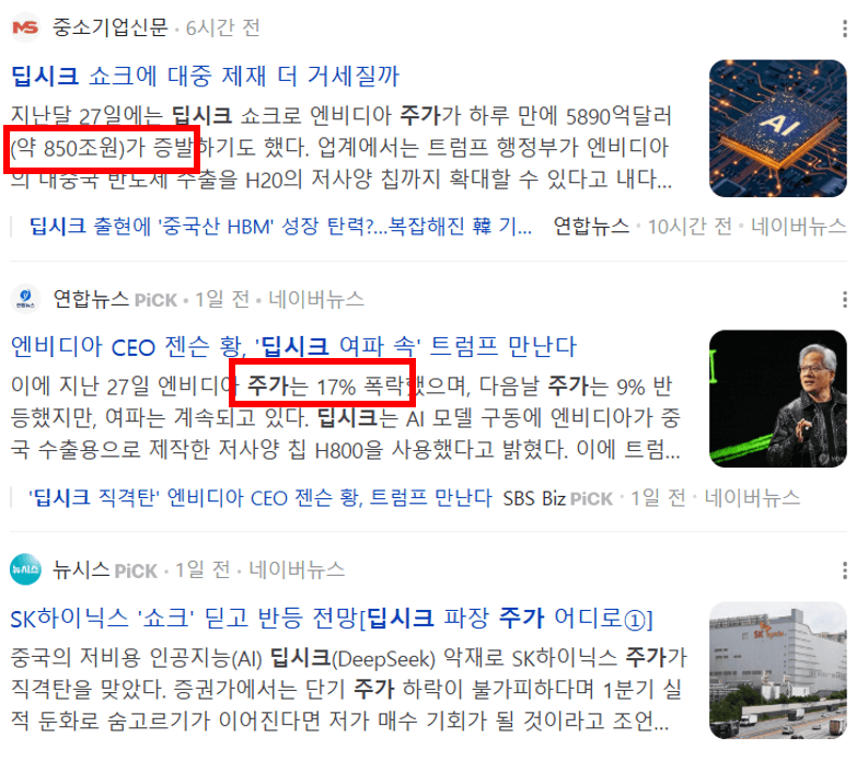 중국 AI 딥시크 뜻 상장여부 관련주식