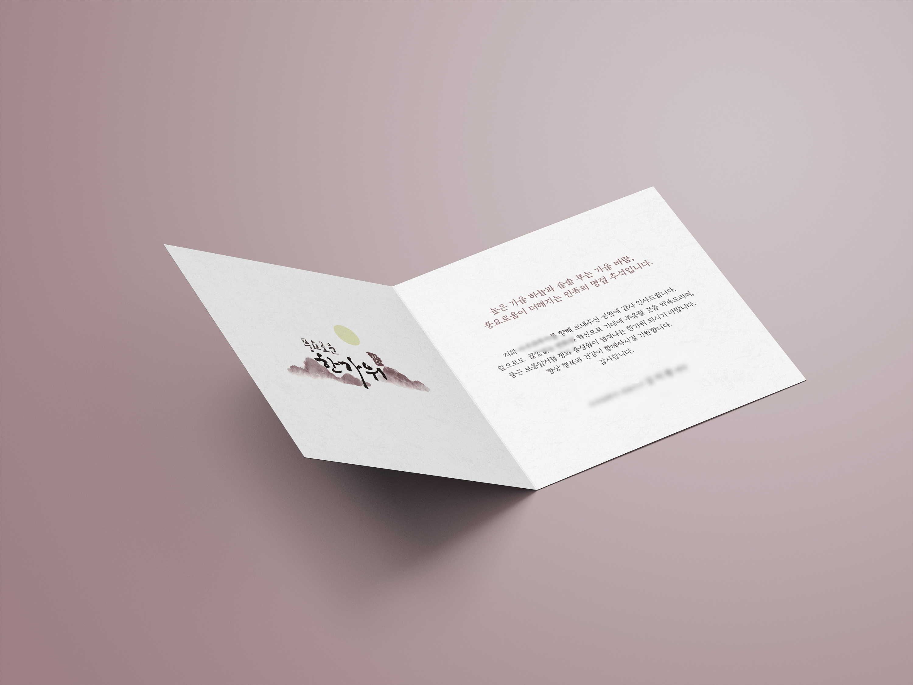 명절인사카드제작 내지 디자인 