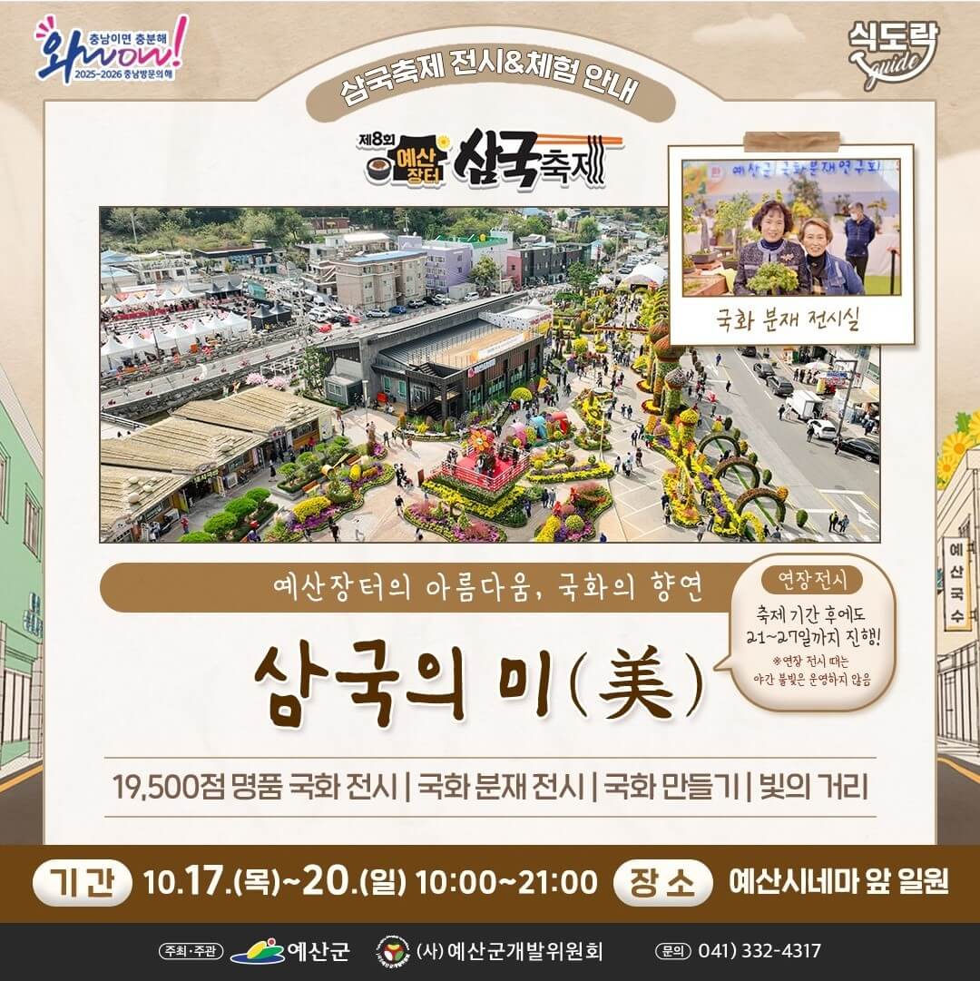 2024 예산 삼국축제 안내