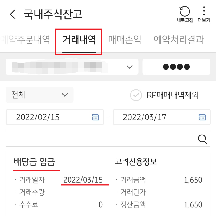 국내주식잔고