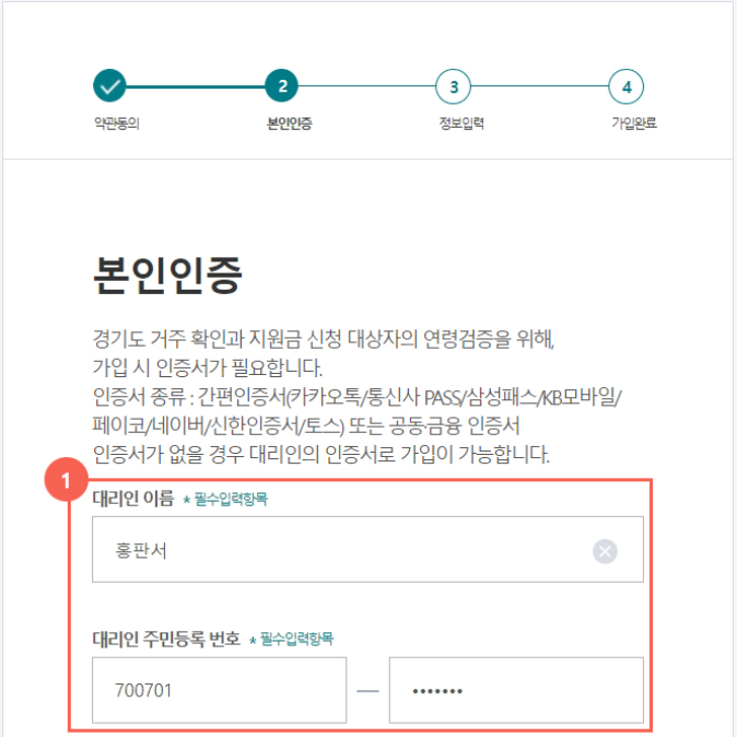 경기도-청소년-교통비-지원-회원가입.인증하기.안내