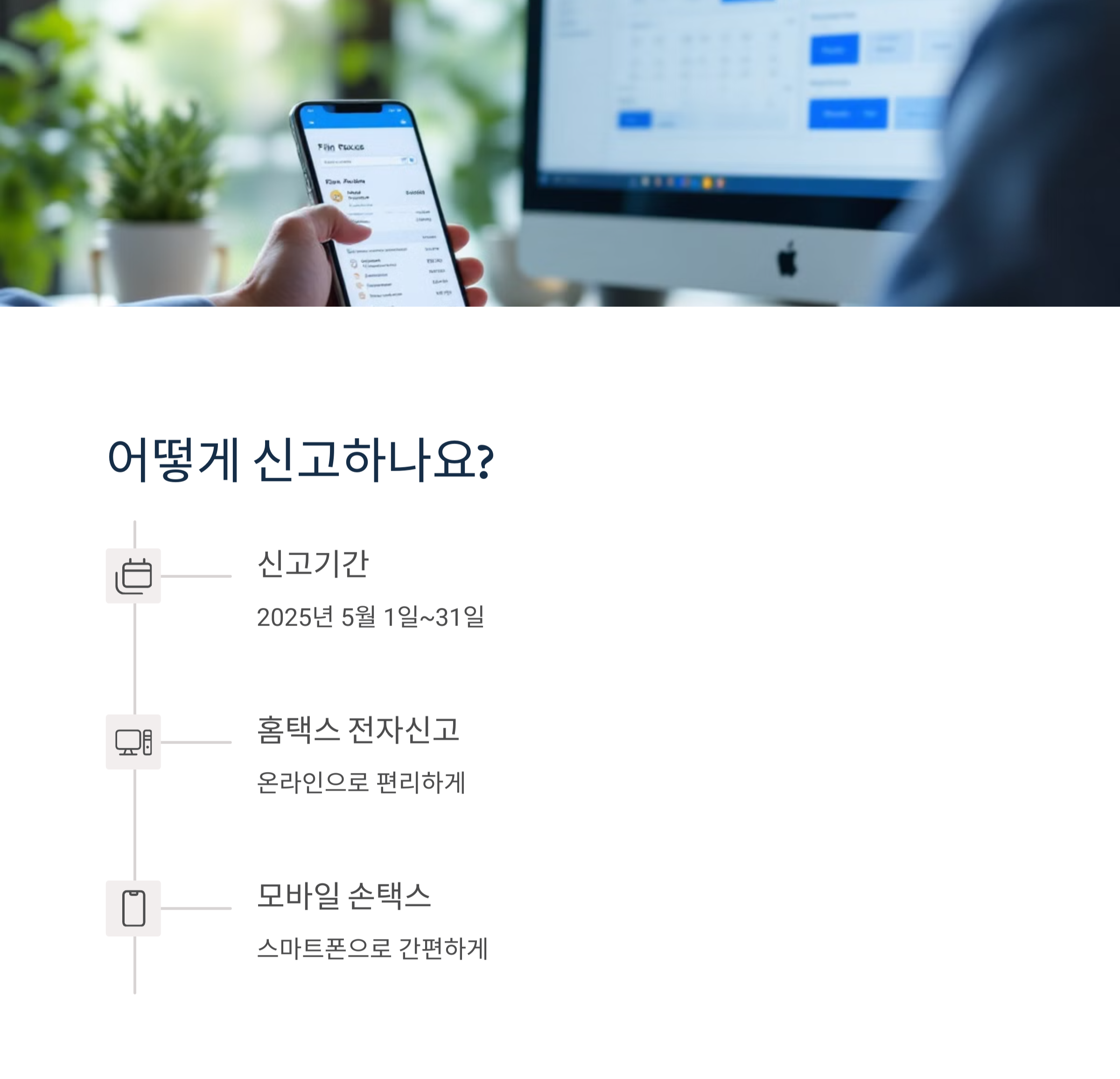 종합소득세 신고 방법 완벽 가이드 (2025년 최신판)