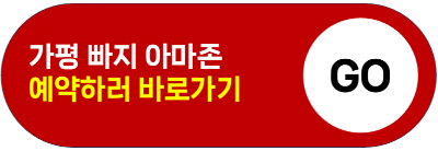 가평 빠지 펜션 놀이기구 패키지 가격 가성비 추천