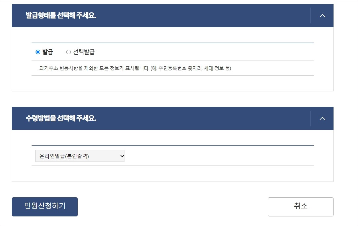 등본 교부 신청 화면