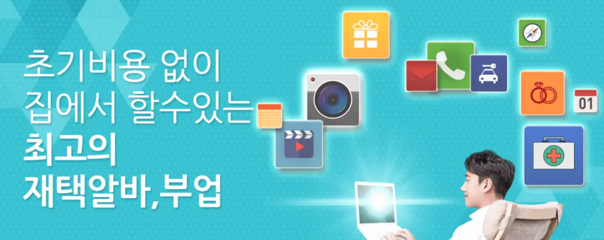 CPA 부업 사이트 종류와 장점과 단점 및 후기