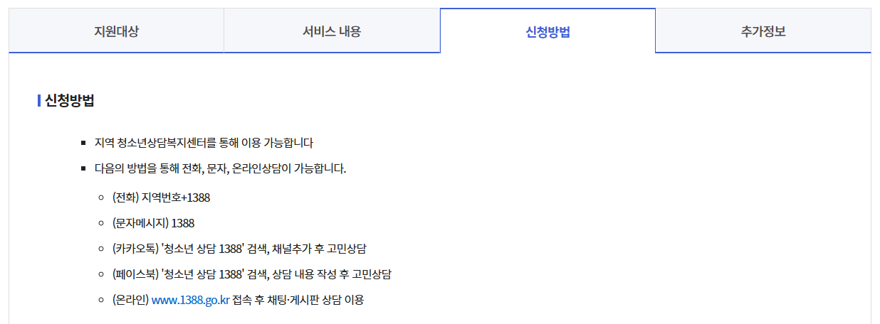디지털미디어 피해청소년 회복지원 받는방법