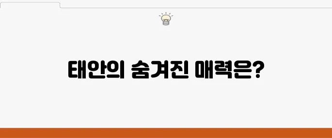 태안에서 꼭 가봐야 할 여행지 10곳과 추천 여행 코스를 소개합니다.