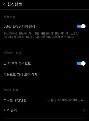 프로필-성인인증-완료