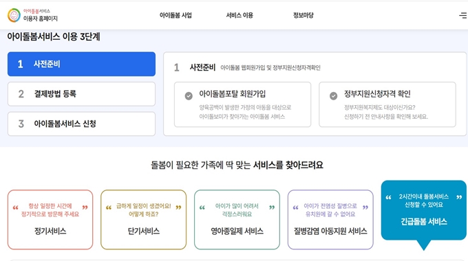 과천 아이돌보미 서비스 신청방법