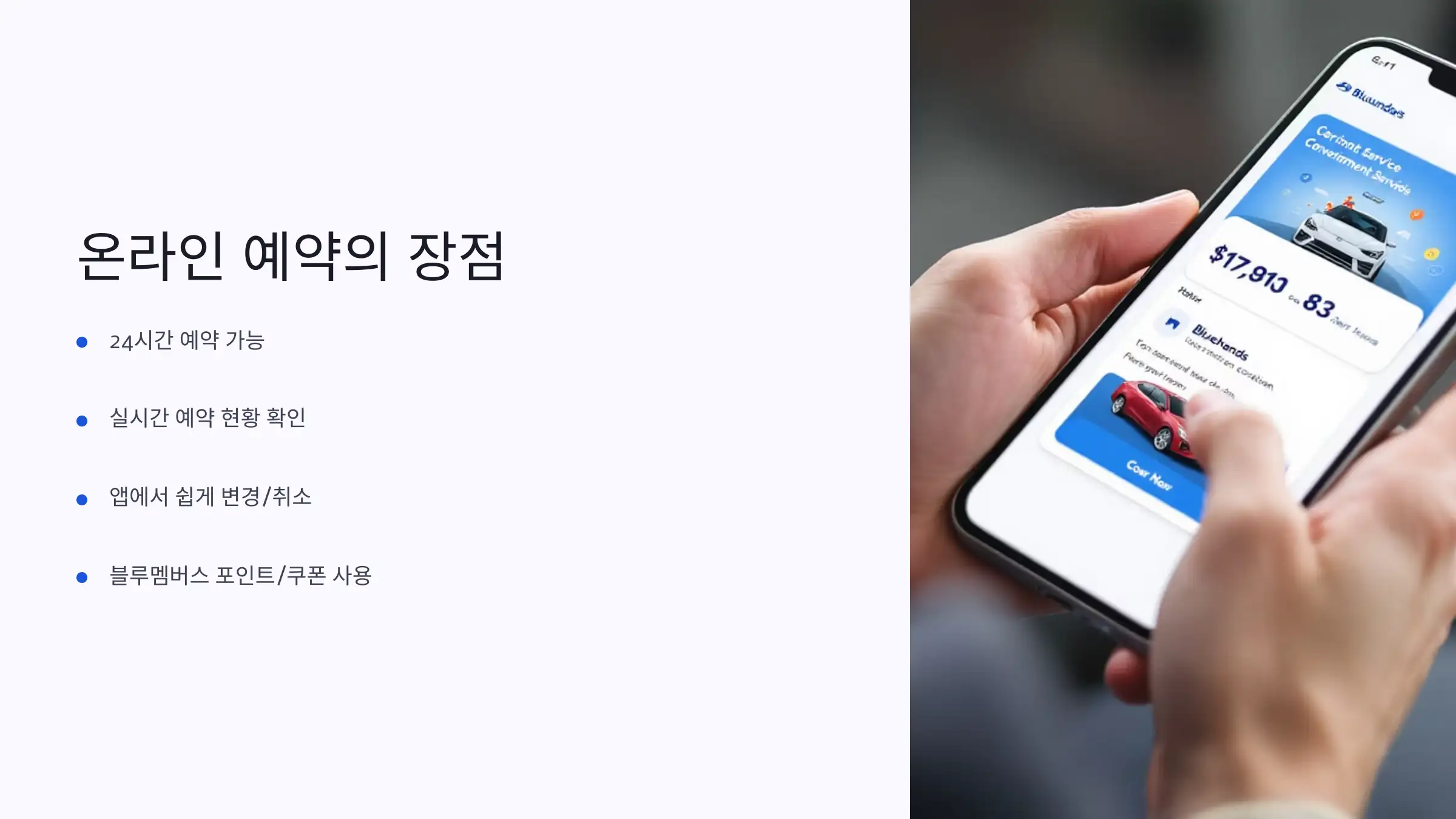 온라인 예약 방법: 24시간 언제든, 간편하게