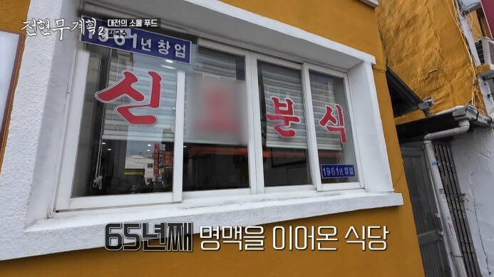 전현무계획2-대전-칼국수집