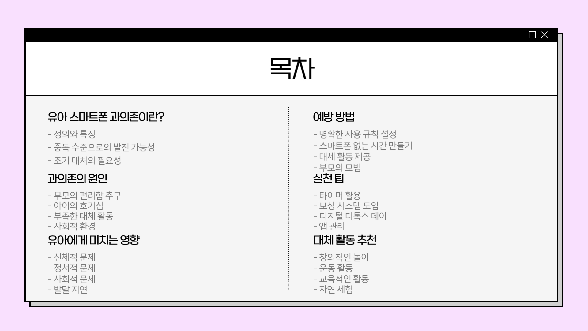 유아 스마트폰 과의존 해결 방법