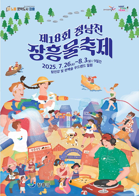 제18회 정남진 장흥물축제 요일별 일정