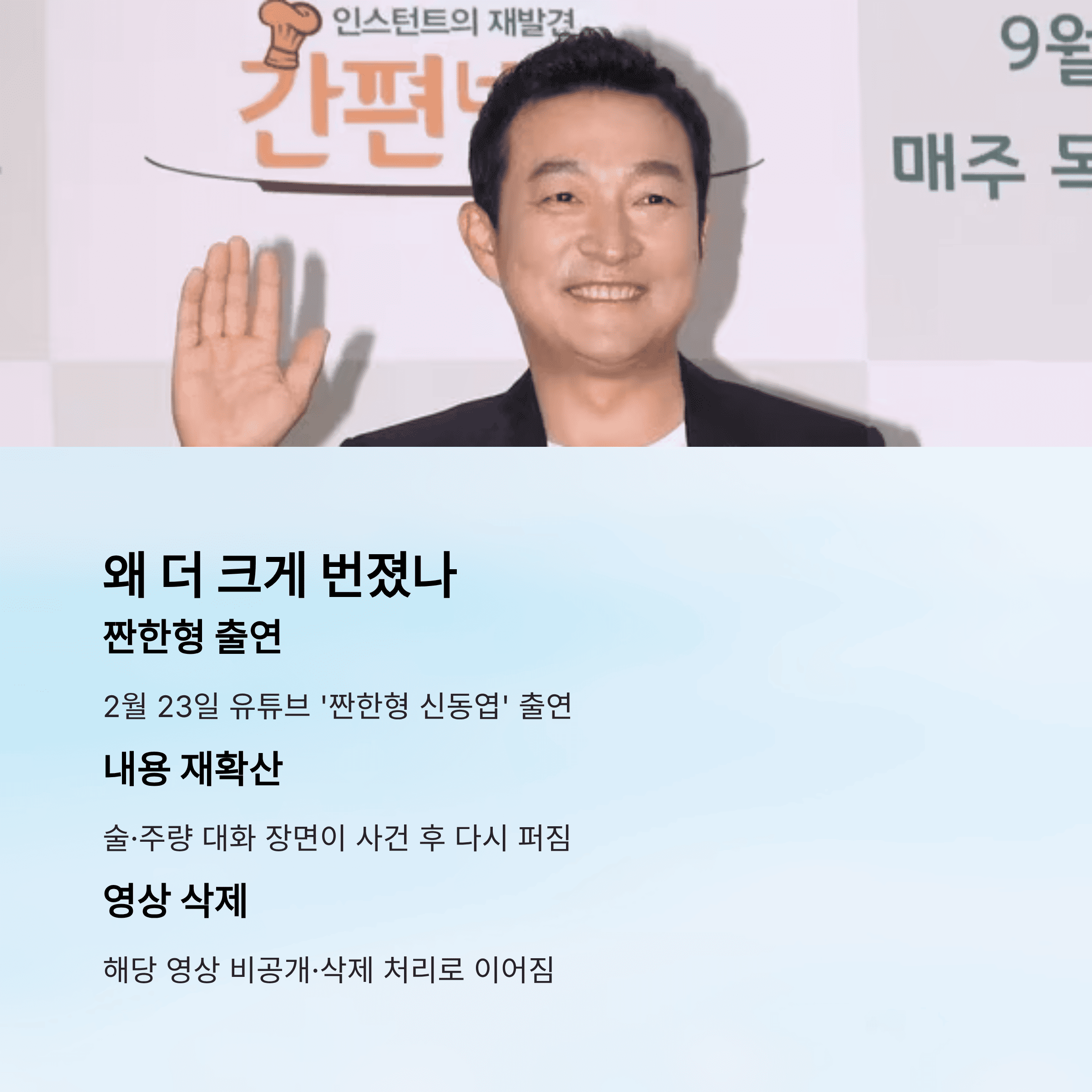 이재룡 이슈, 사건 경위부터 과거 전력과 영상 삭제까지 한 번에 정리