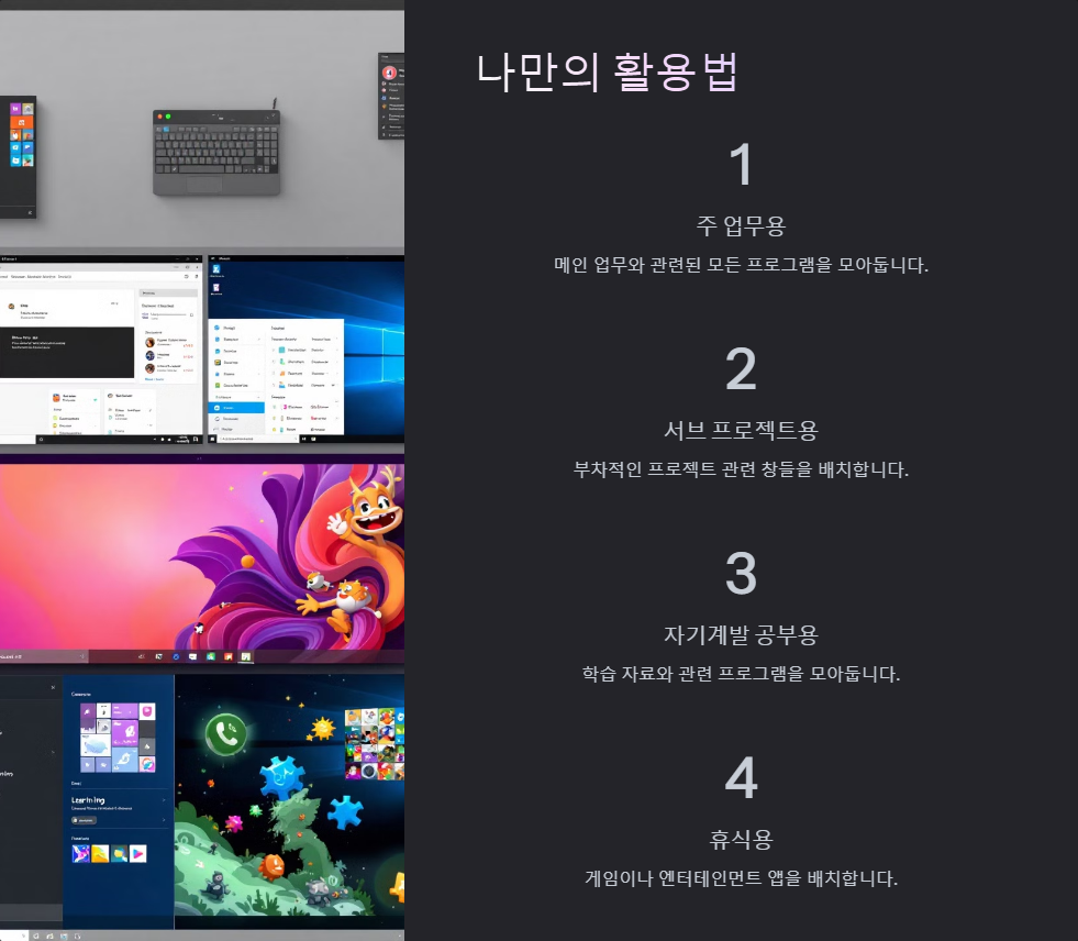 윈도우11에서 가상 데스크톱 활용하는 방법